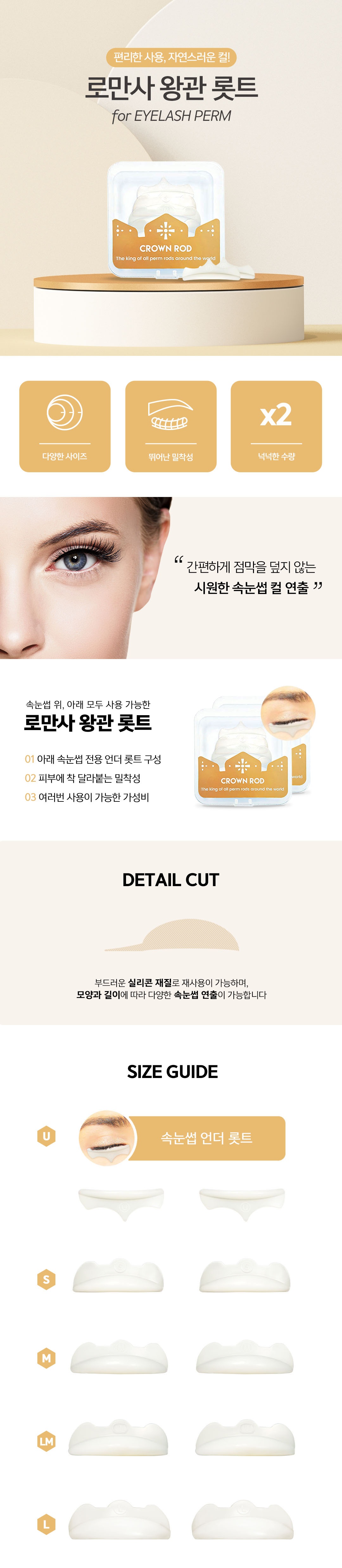 속눈썹 파마 롯트 [로만사] 왕관 [10입]