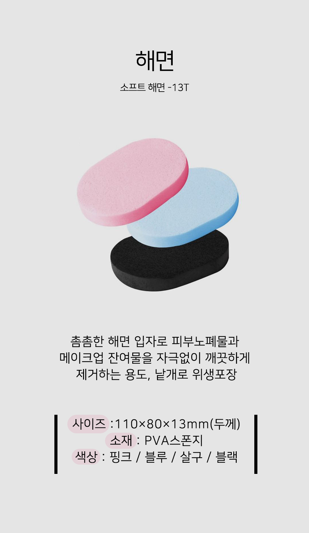 해면 [13T]