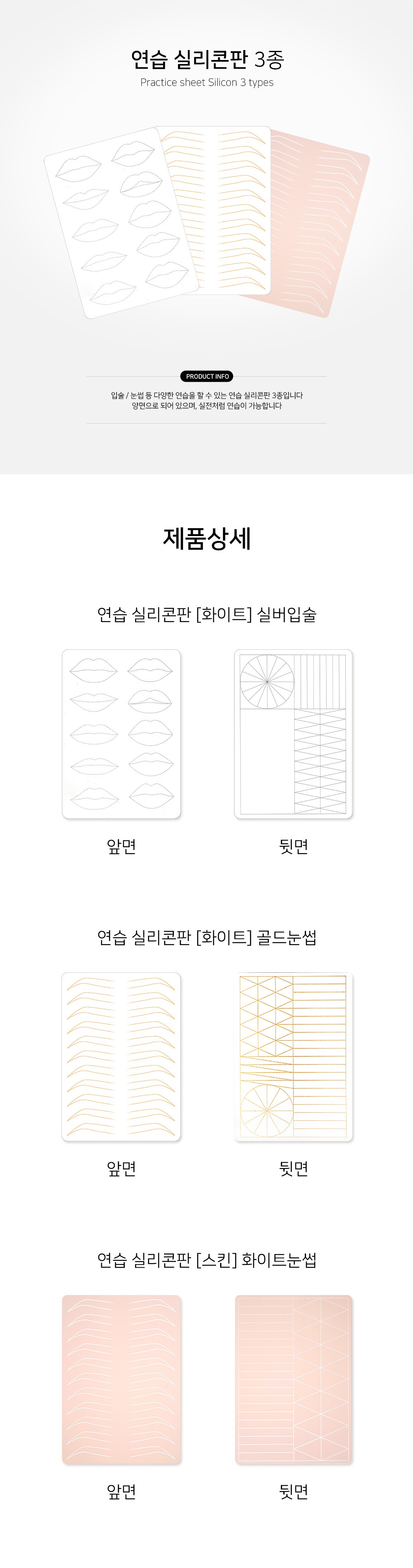 연습실리콘판 3종