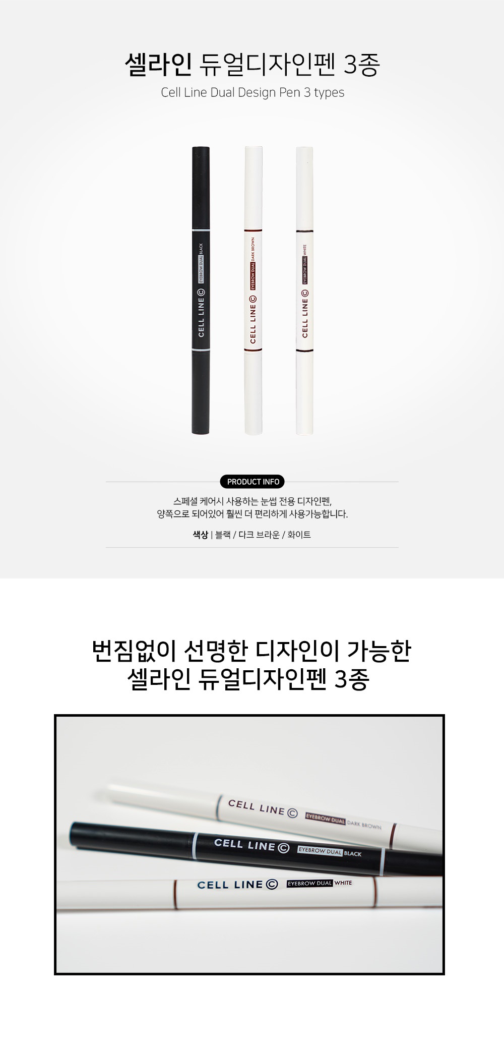 듀얼디자인펜 [셀라인]