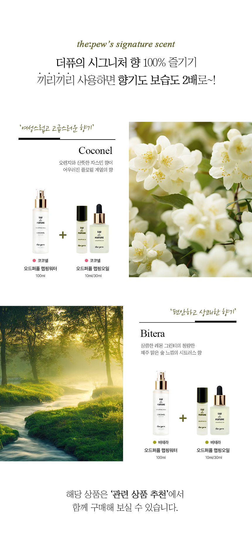 더퓨 오드퍼퓸 랩핑워터 (100ml) (코코넬/비테라)