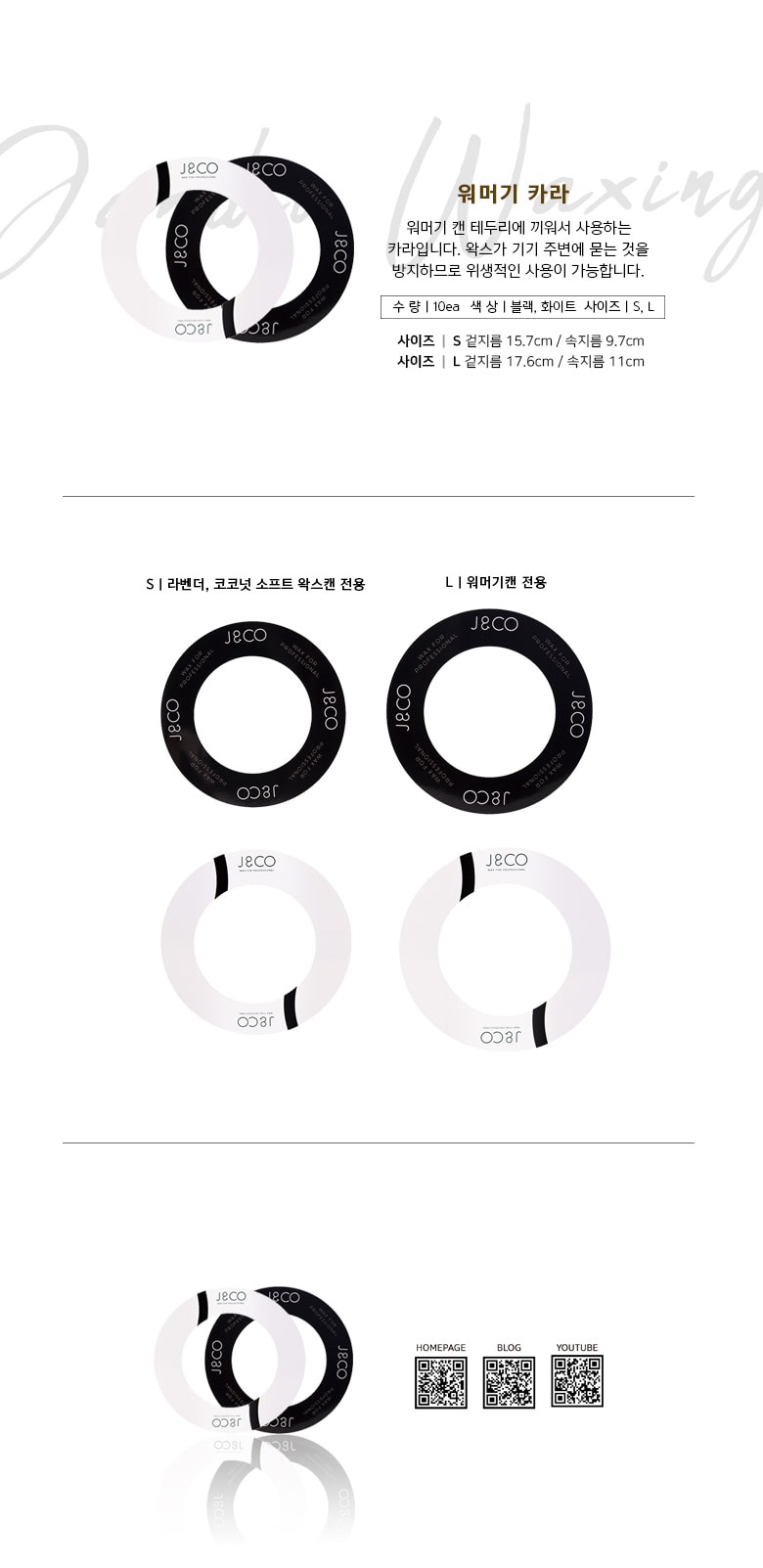 [제이앤코] 워머기 카라