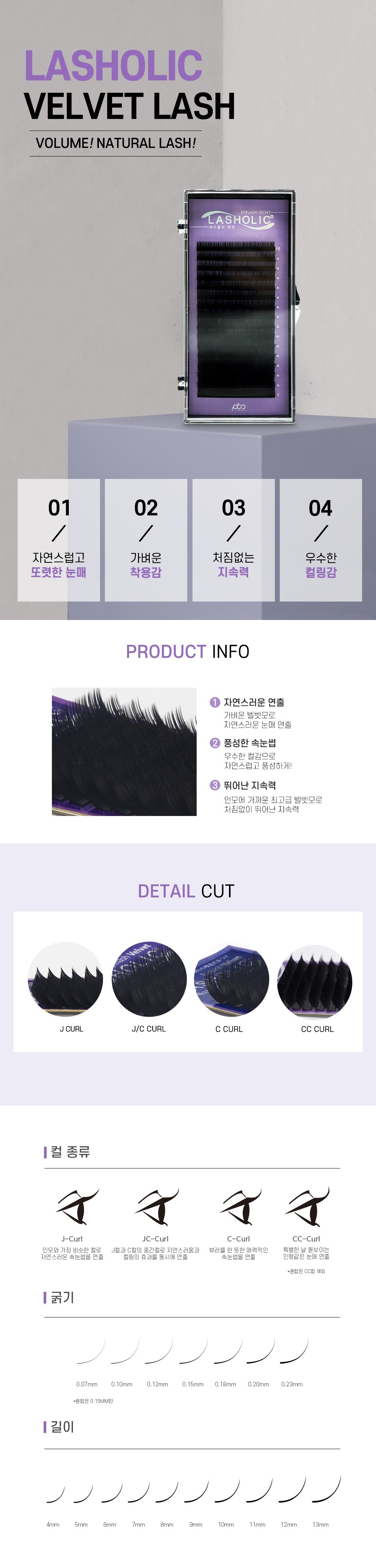 [래쉬홀릭] 벨벳혼합래쉬
