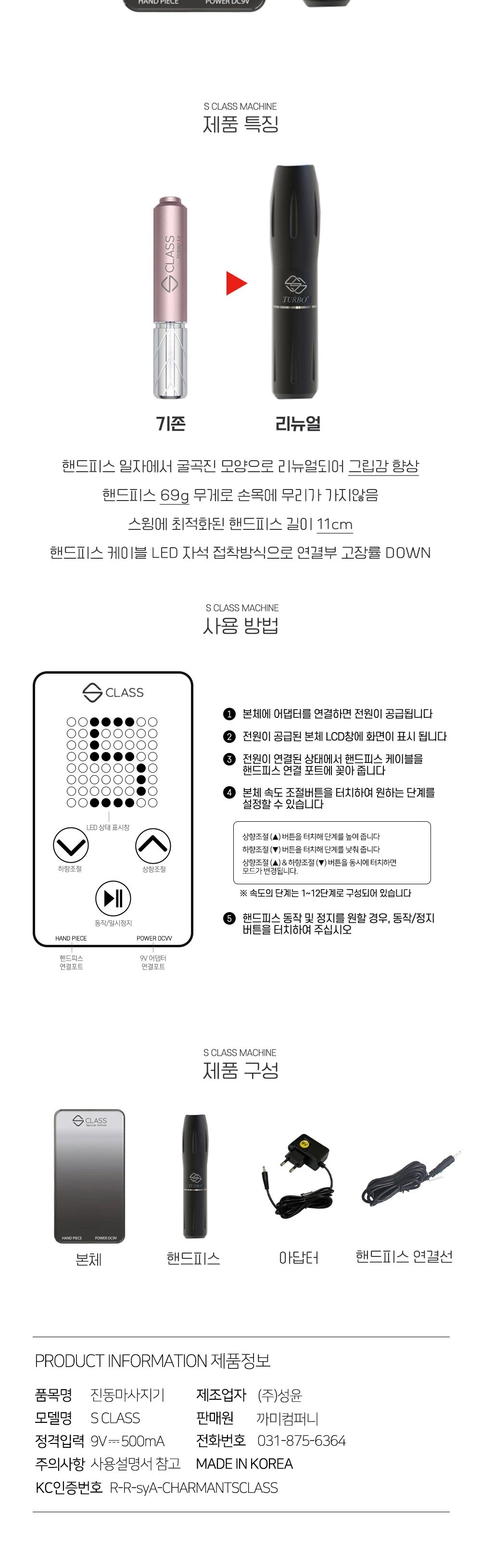 머신 S클래스 디지털머신