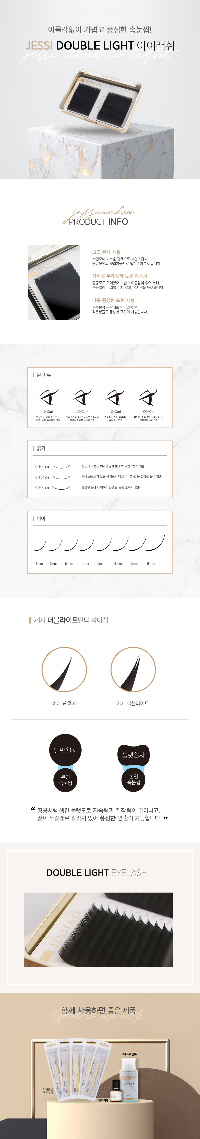 [제시엔코] 더블라이트 래쉬