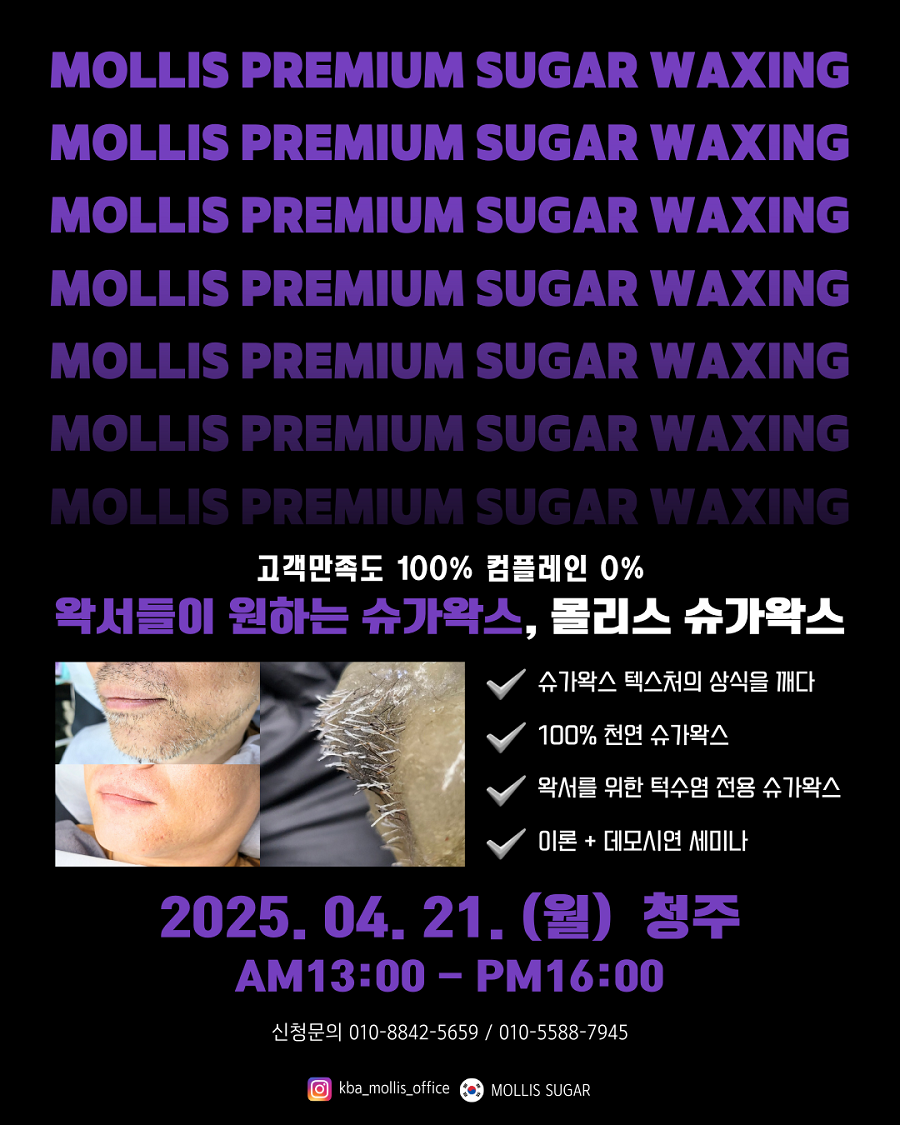 4/21(월) (오후) 충북 청주
