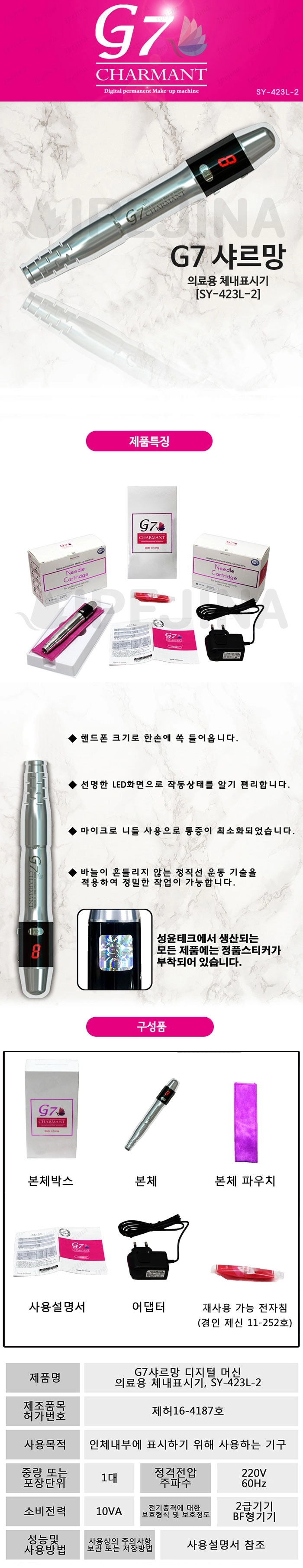 머신 G7 샤르망 디지털머신