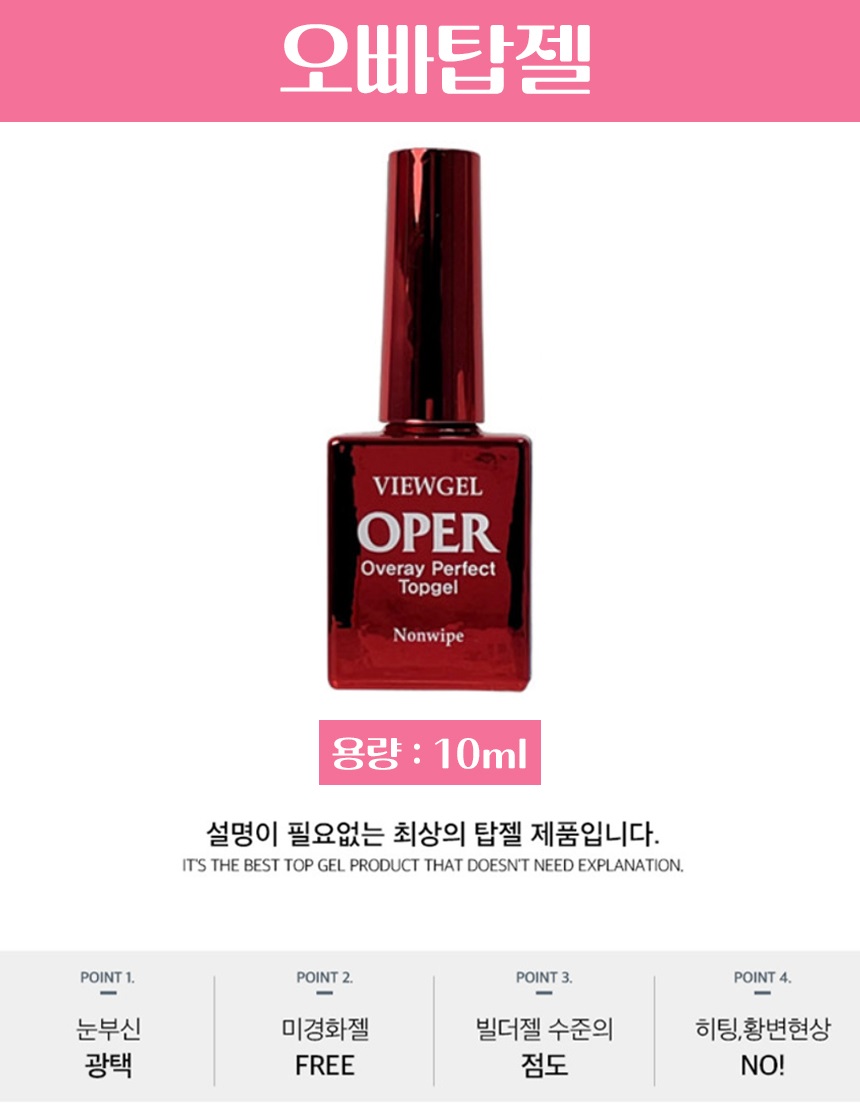 뷰젤 오빠탑젤 오빠탑 논와이프 10ml