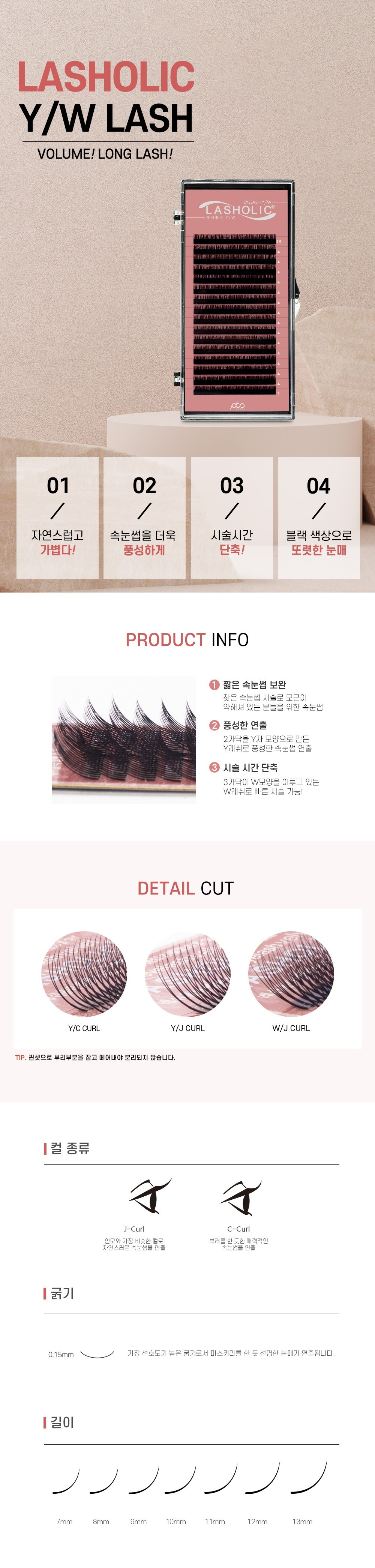 [래쉬홀릭] 벨벳W래쉬