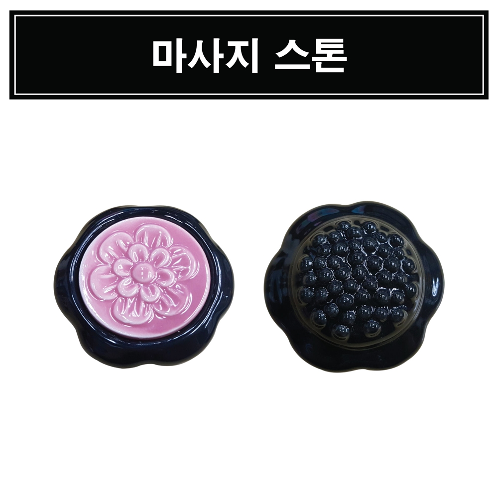 마사지 스톤