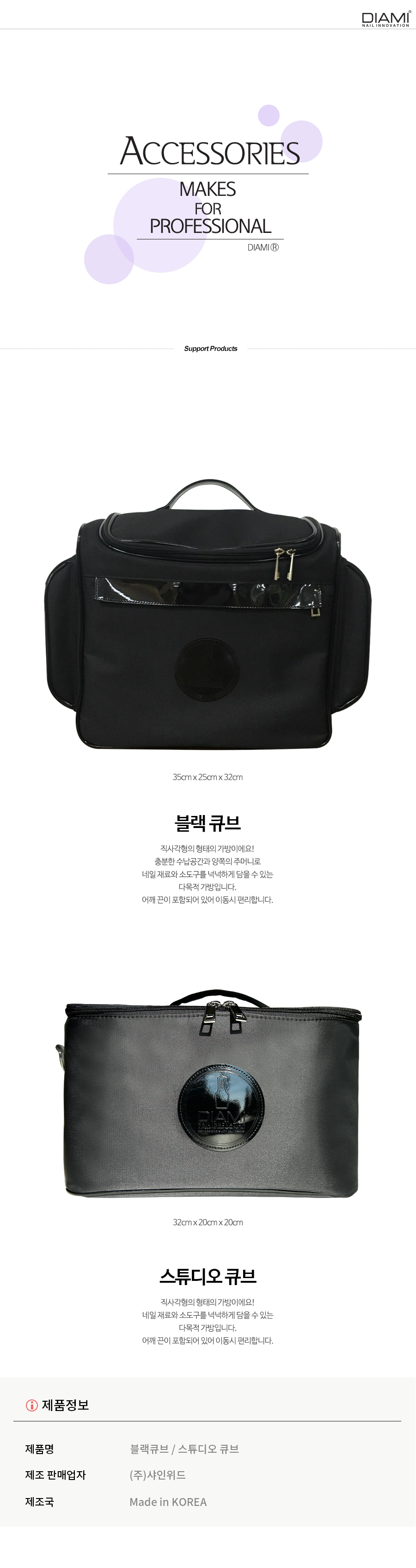 다이아미 [네일가방] 블랙큐브 / 스튜디오큐브