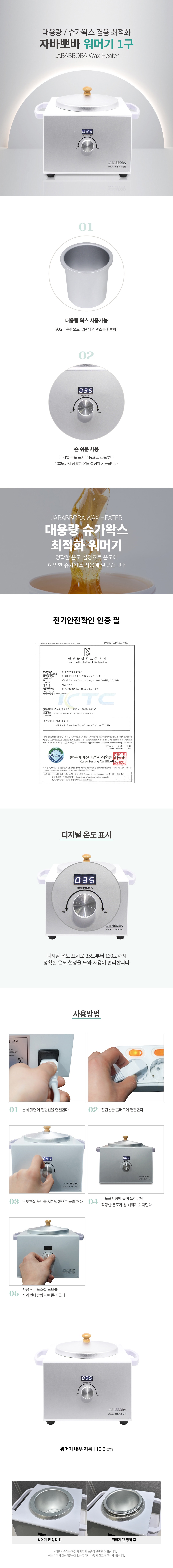워머기 [자바뽀바] 1구(800ml)