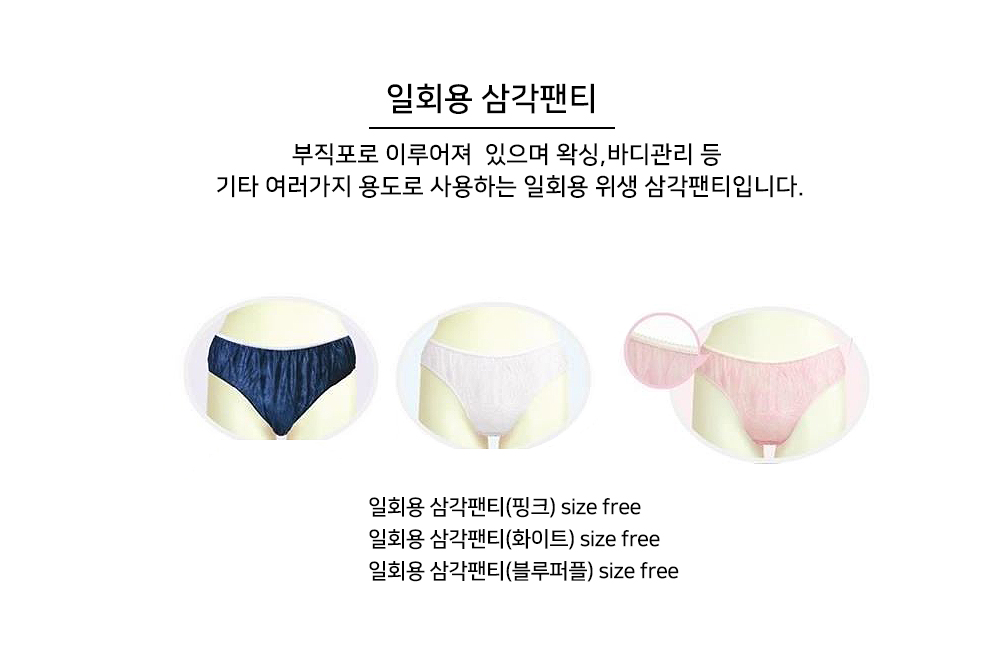 1회용 삼각팬티 [10개]