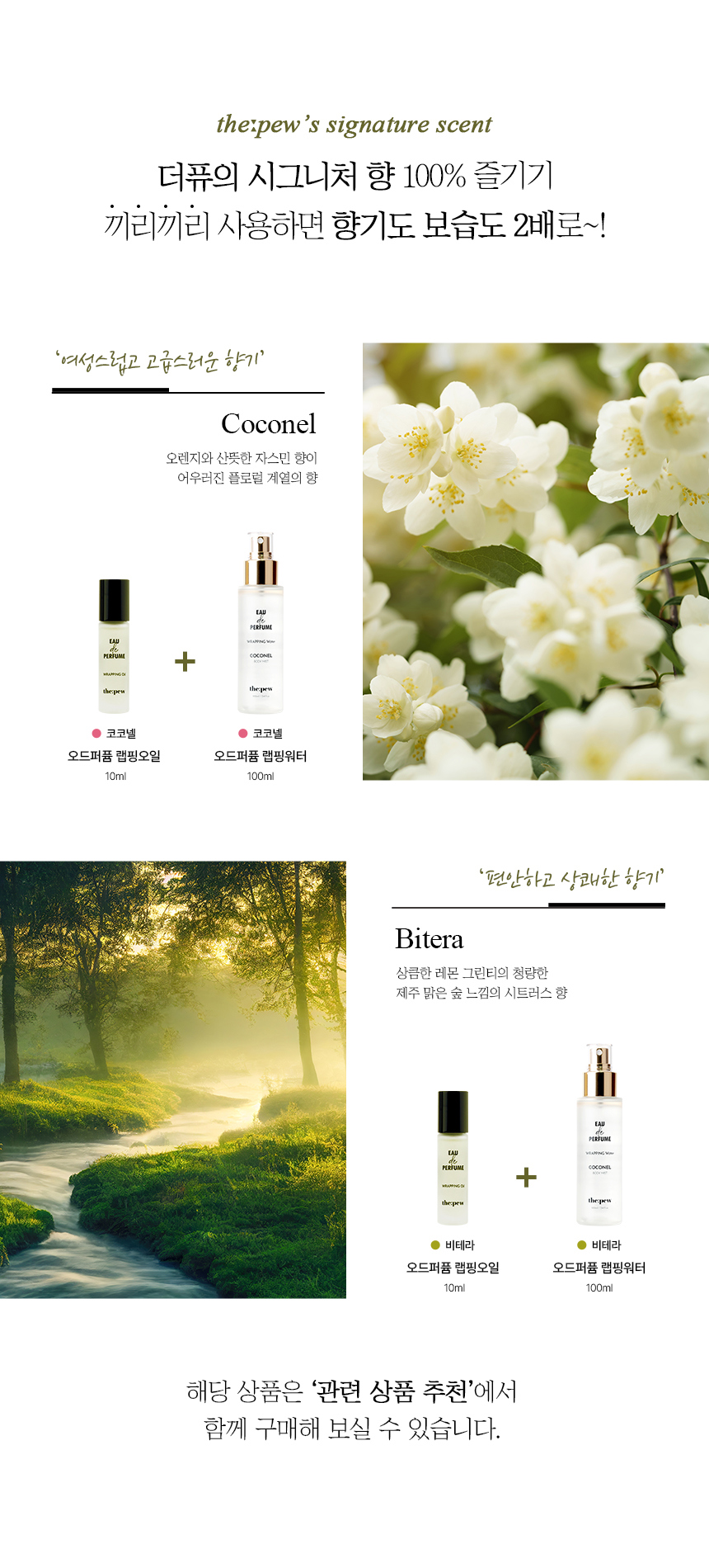 더퓨 오드퍼퓸 랩핑오일 (10ml) (4가지향)