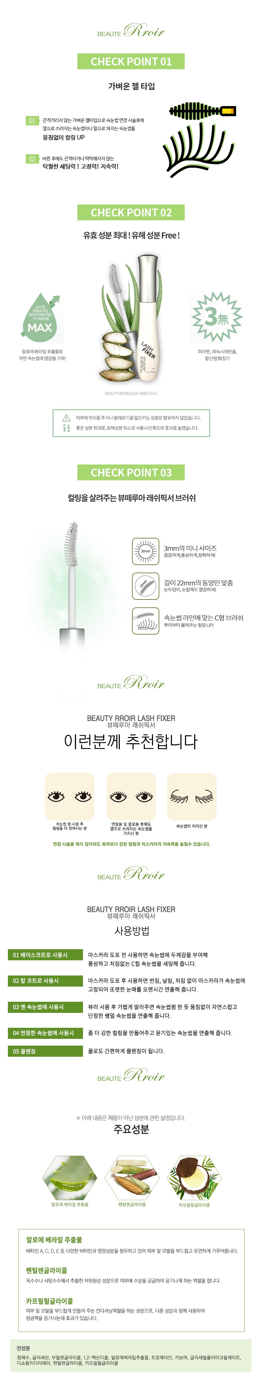 뷰떼루아 래쉬픽서 10ml