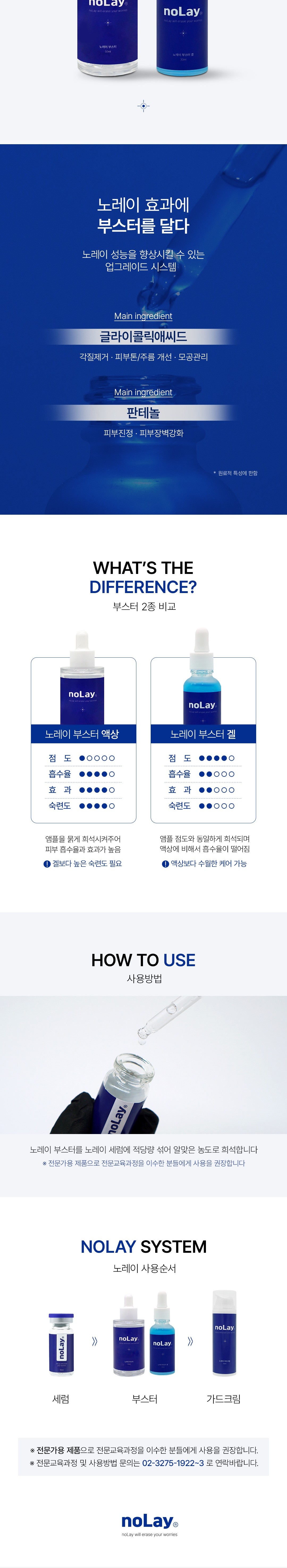 [노레이] 부스터