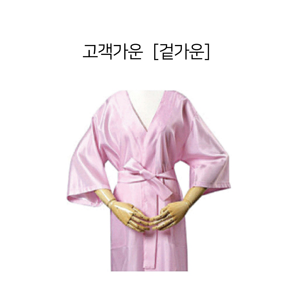 고객가운 [겉가운]