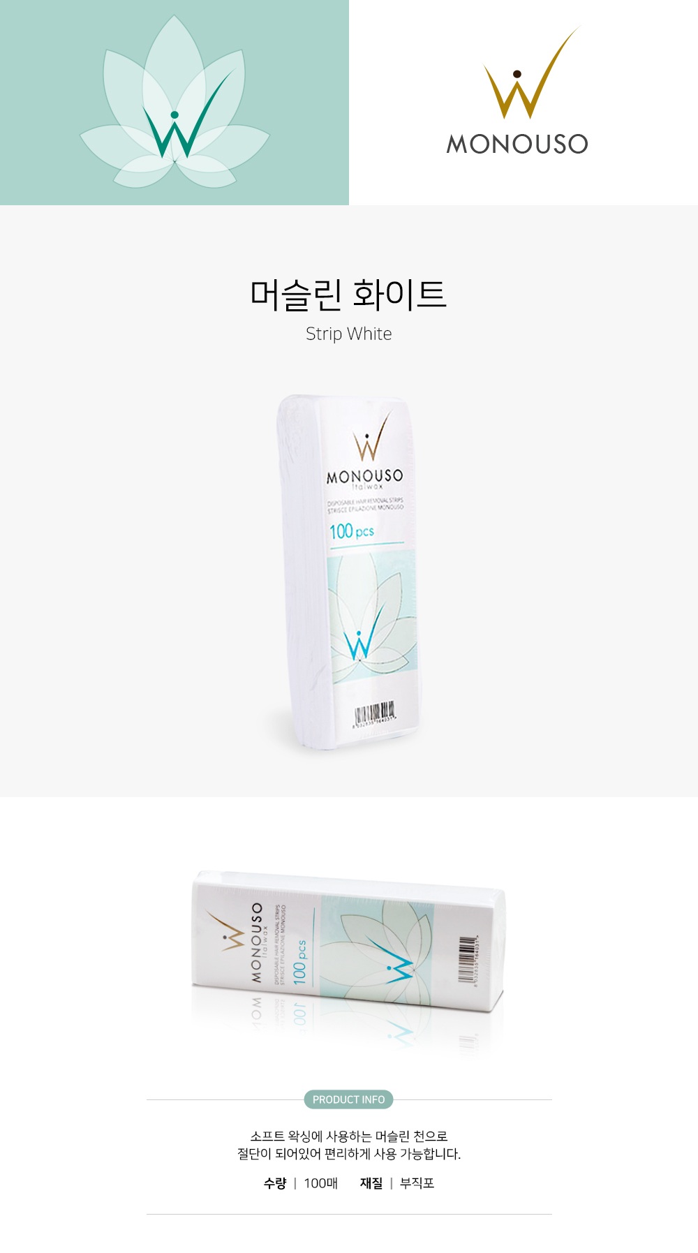 [이탈] 머슬린 화이트 (부직포재질)
