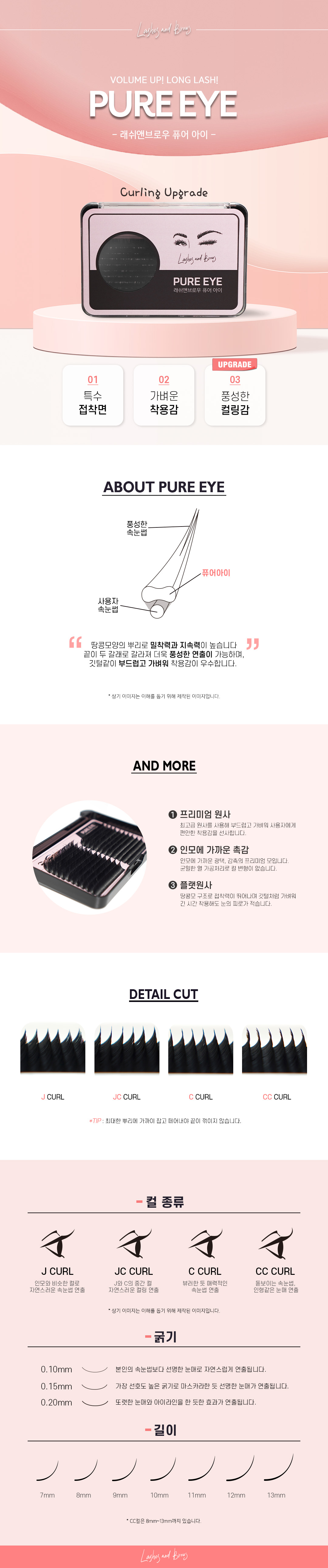[래쉬앤브로우] 퓨어아이