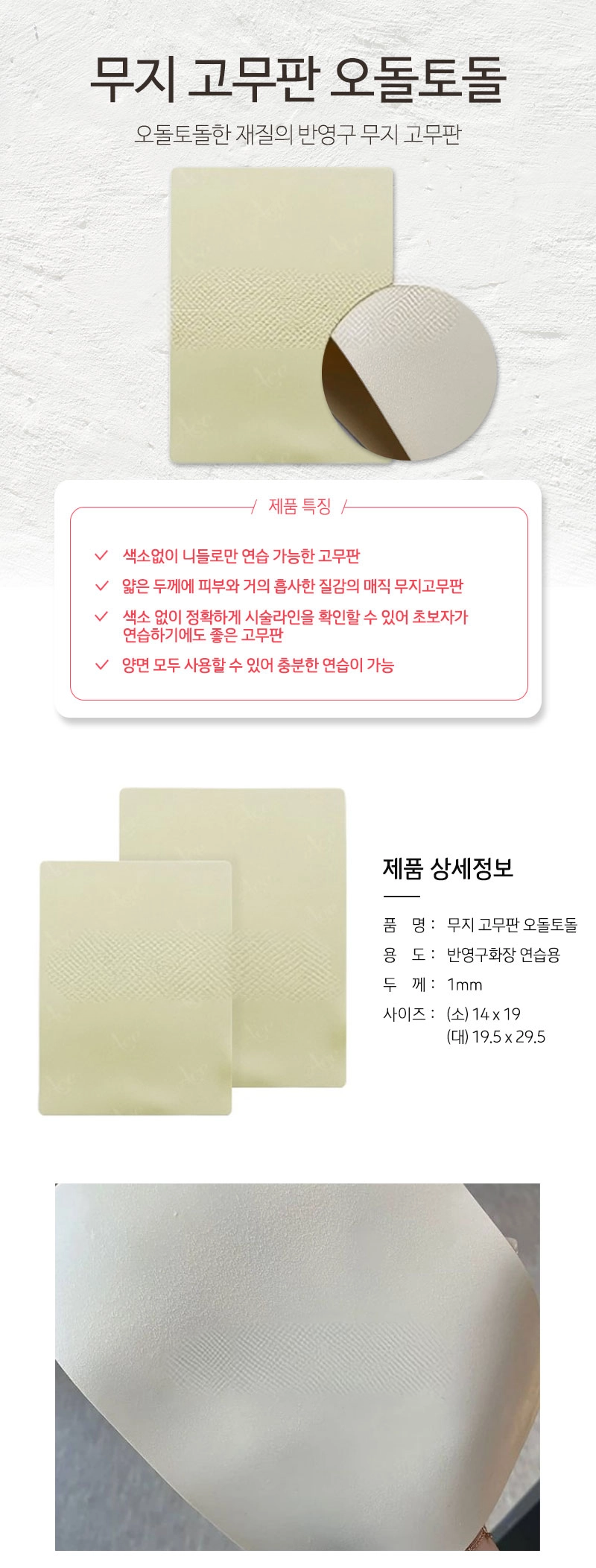 무지고무판 [오돌토돌]