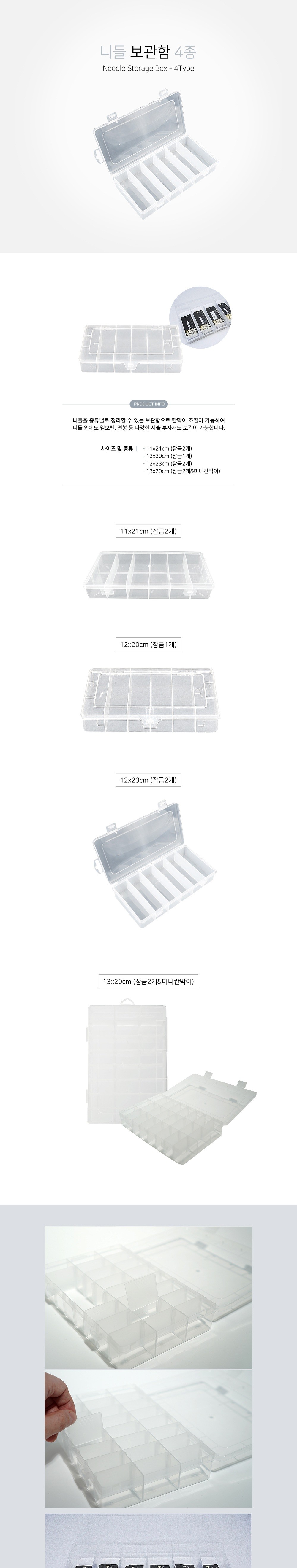 니들보관함 4종