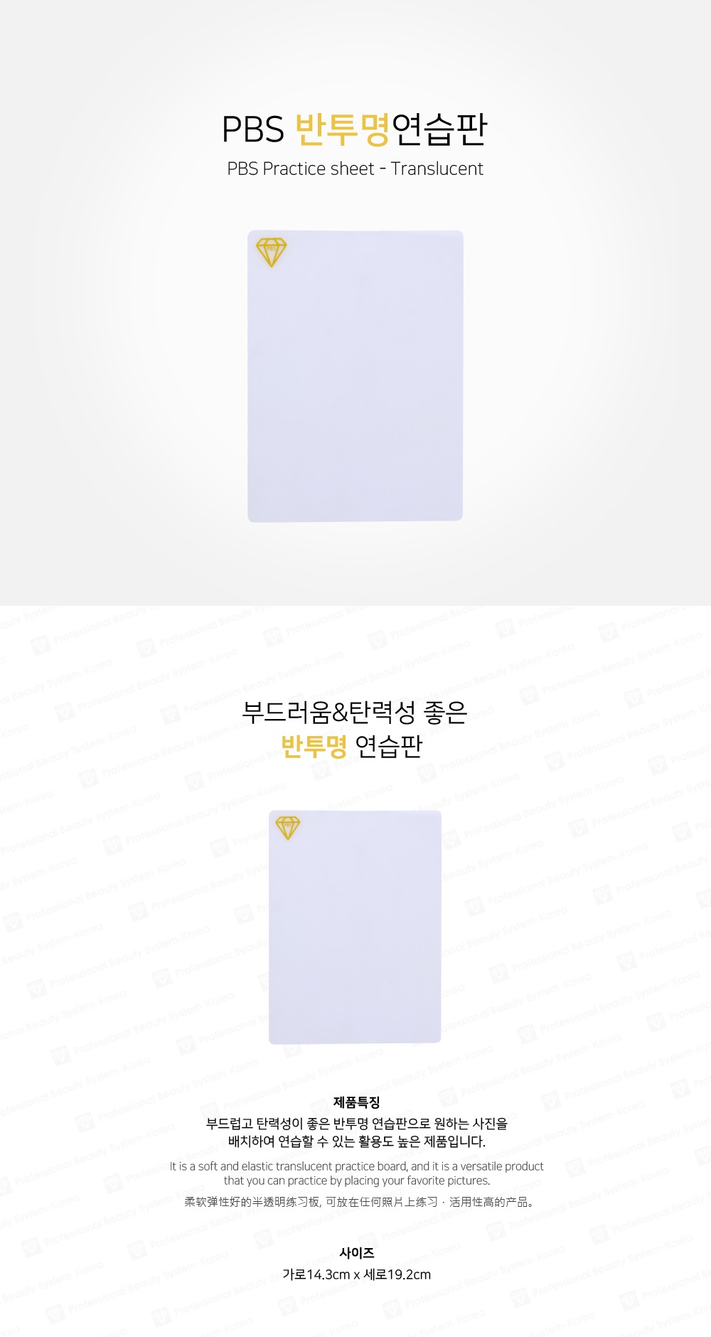 연습 고무판 [PBS 반투명]