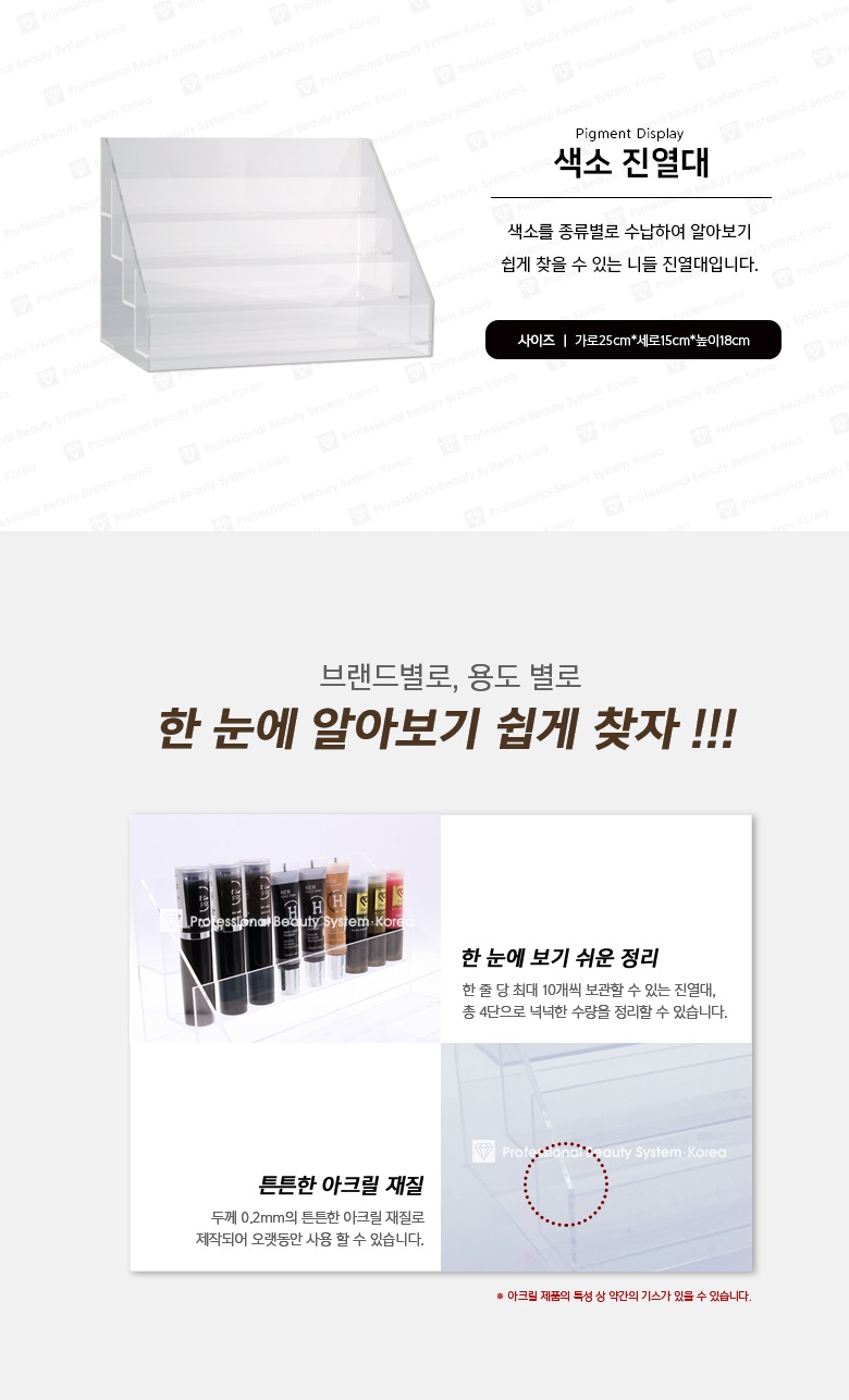 색소진열대