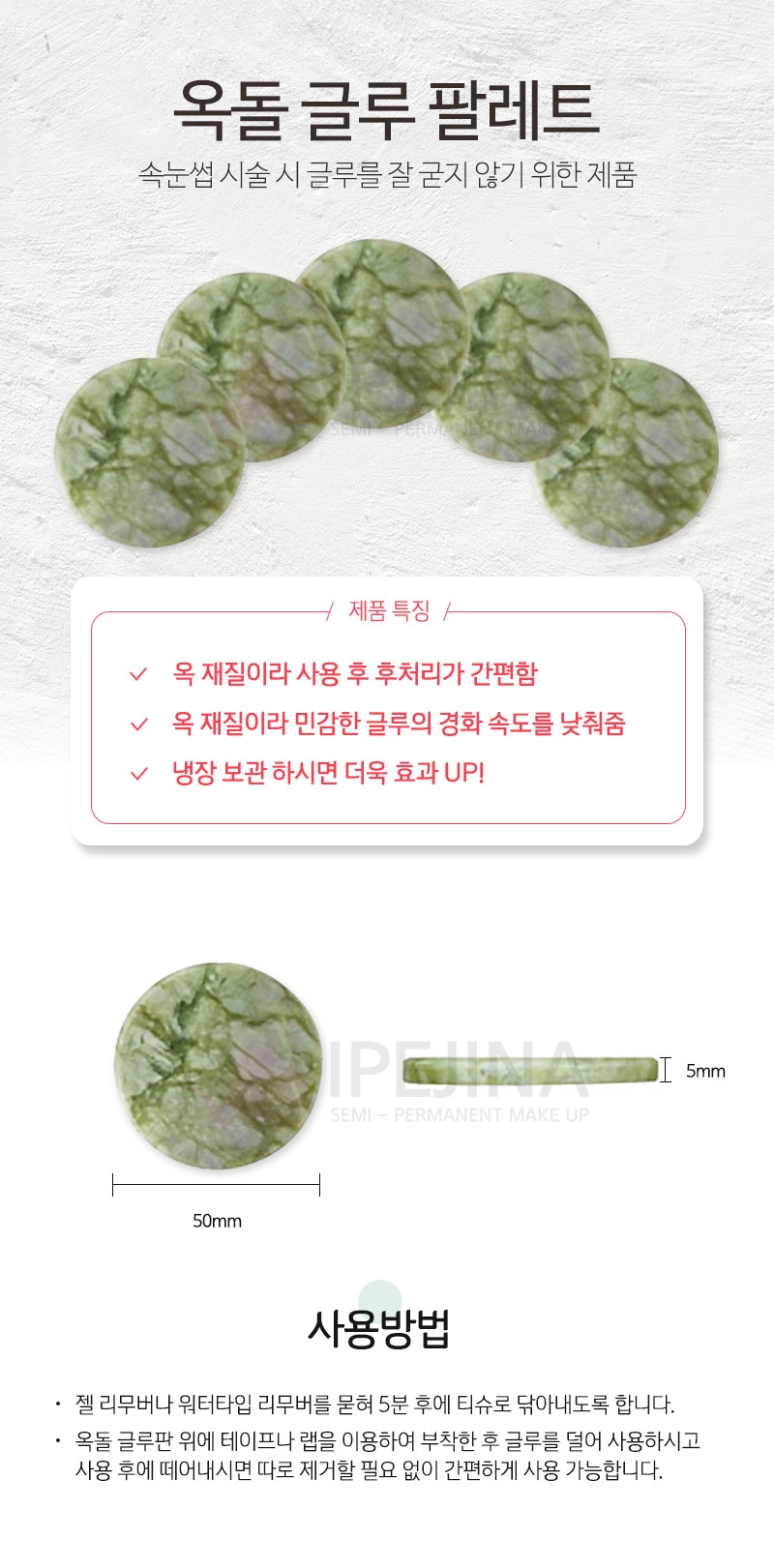옥돌 글루팔레트