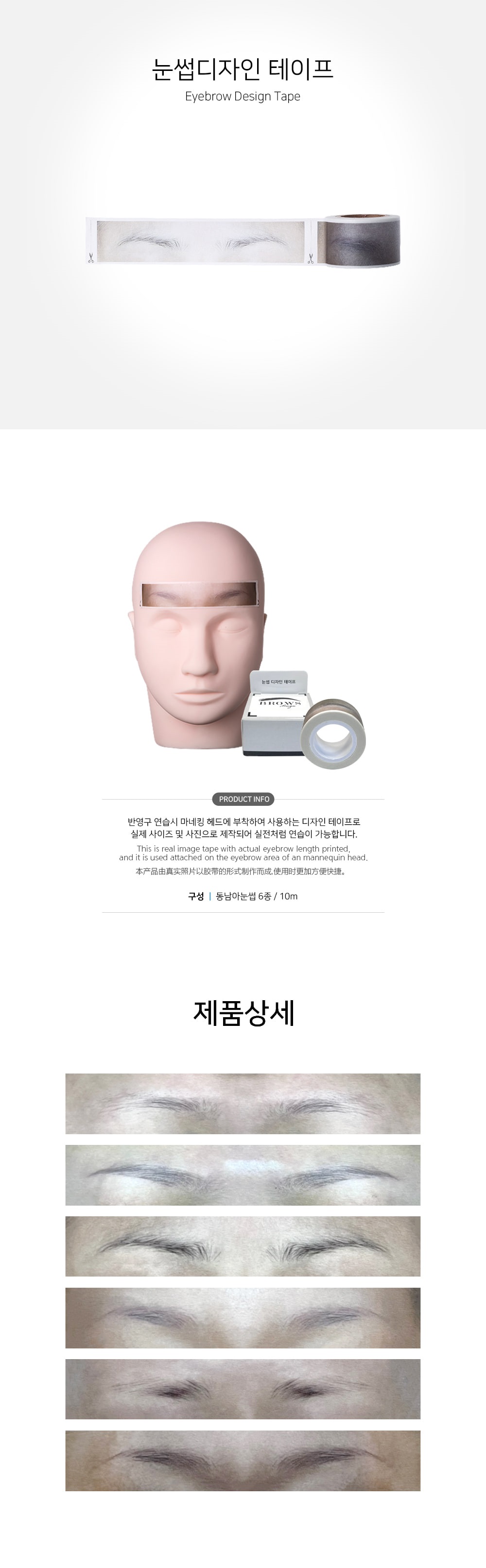 눈썹디자인 테이프 [10m]