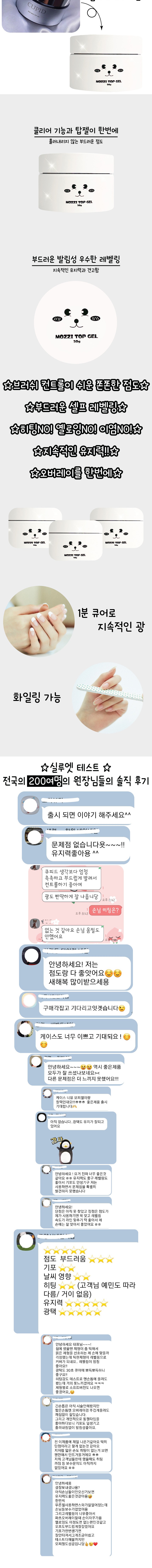 큐피드 모찌젤 탑젤 통젤 30g