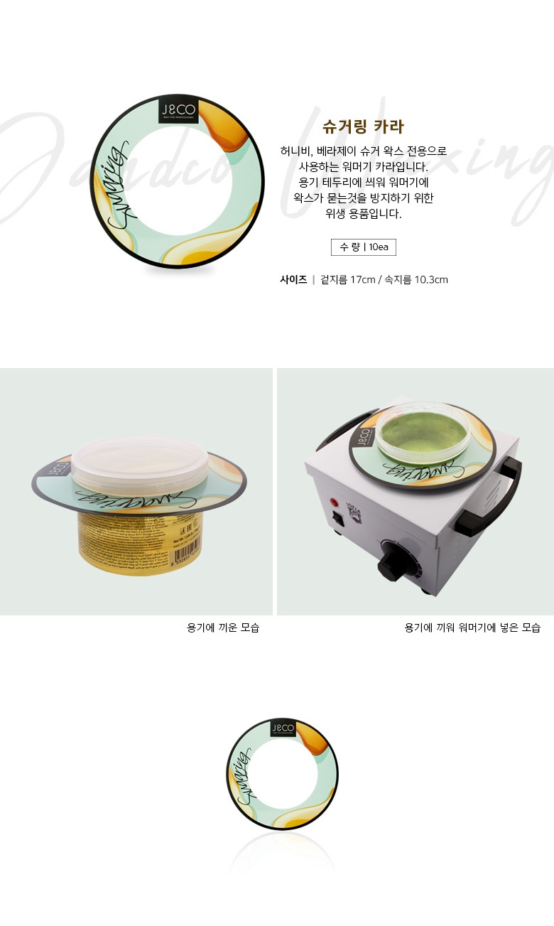 [제이앤코] 슈가링 카라