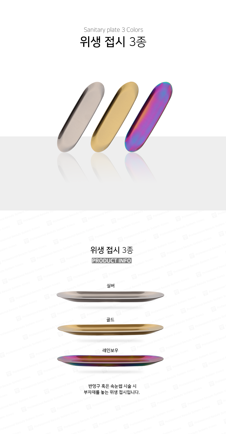 위생접시