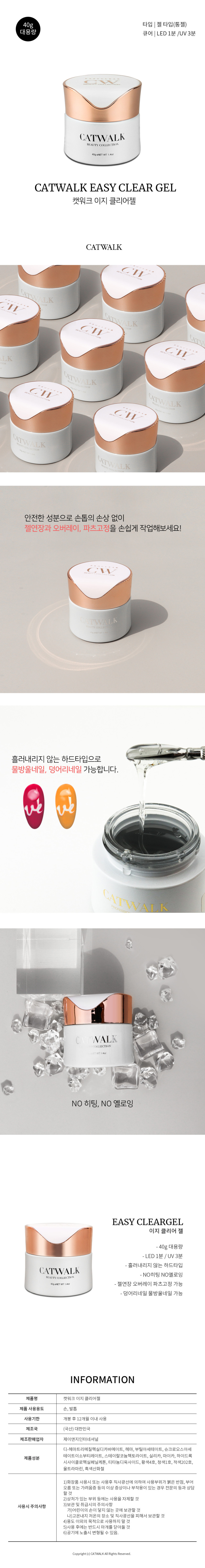 캣워크 이지 클리어젤 통젤 40g