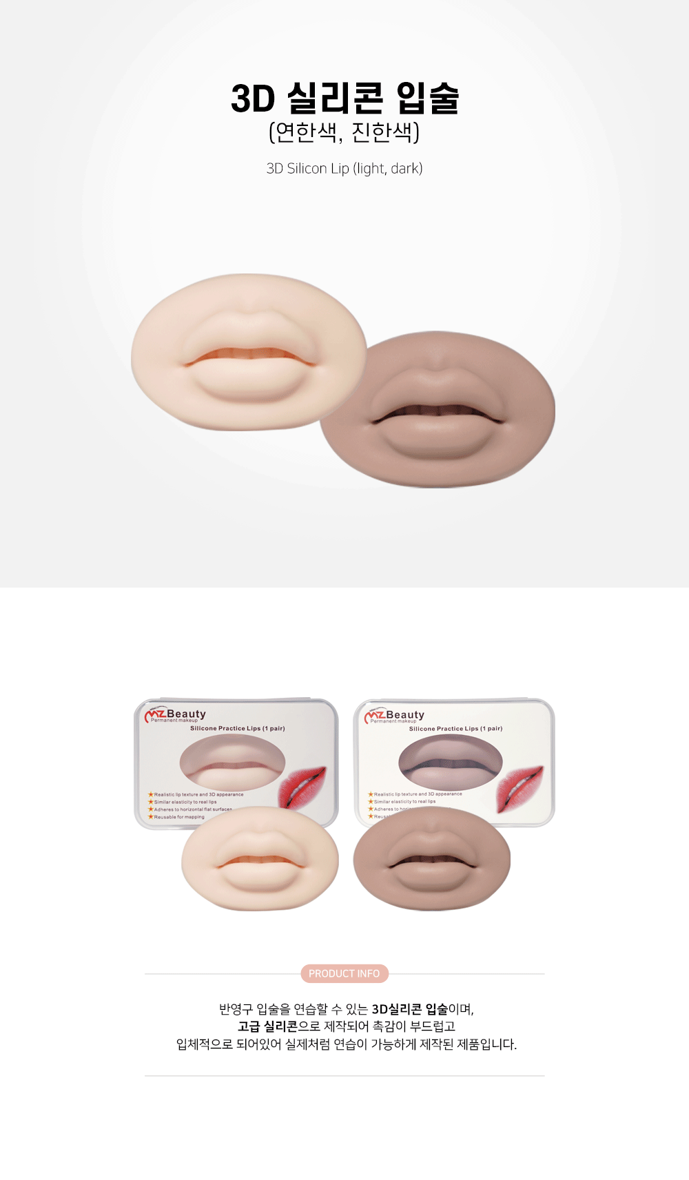 3D실리콘 입술 2종
