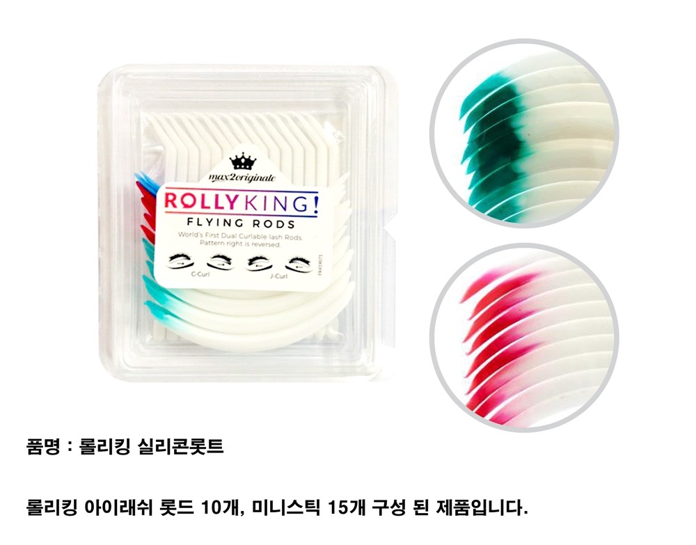 속눈썹 파마_2번_실리콘롯트 [롤리킹]