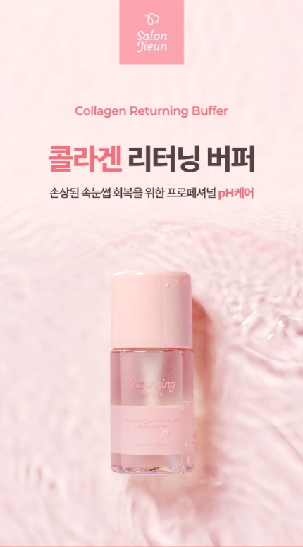 [살롱지은] 리터닝버퍼