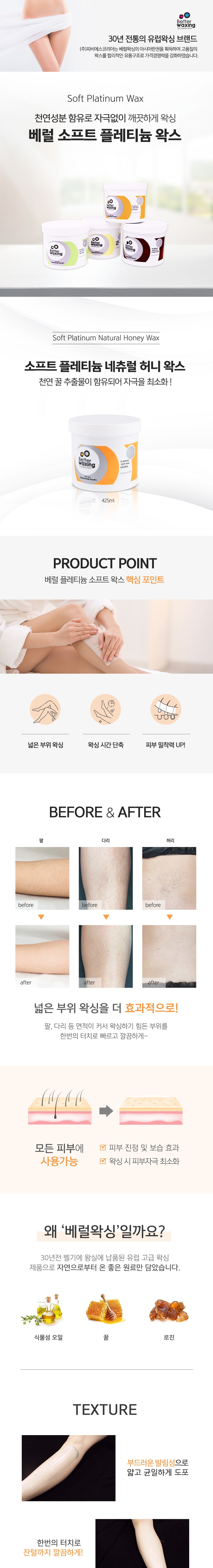 [베럴]소프트 플레티늄 티트리 왁스 [425g]