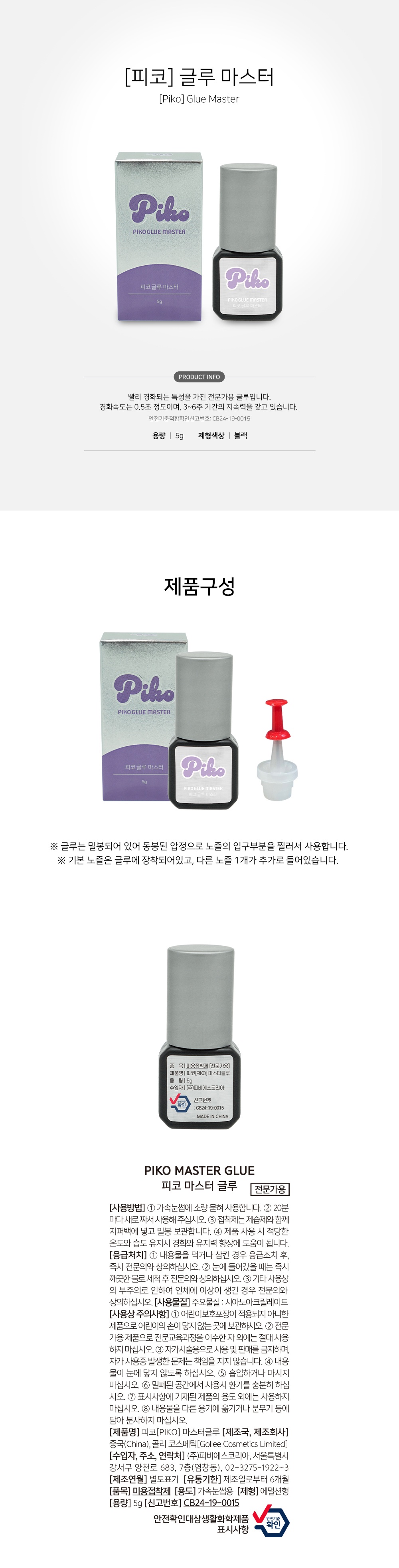 [피코] 글루 마스터