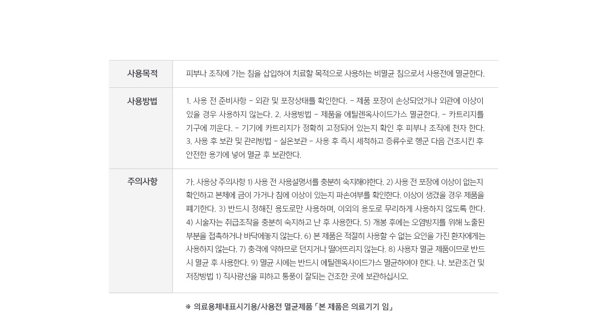 [셀라인프로테크닉] 엠보니들