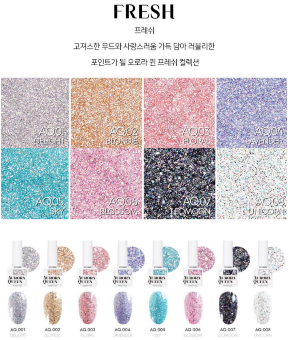 오로라퀸 프레쉬 글리터젤 8종 세트