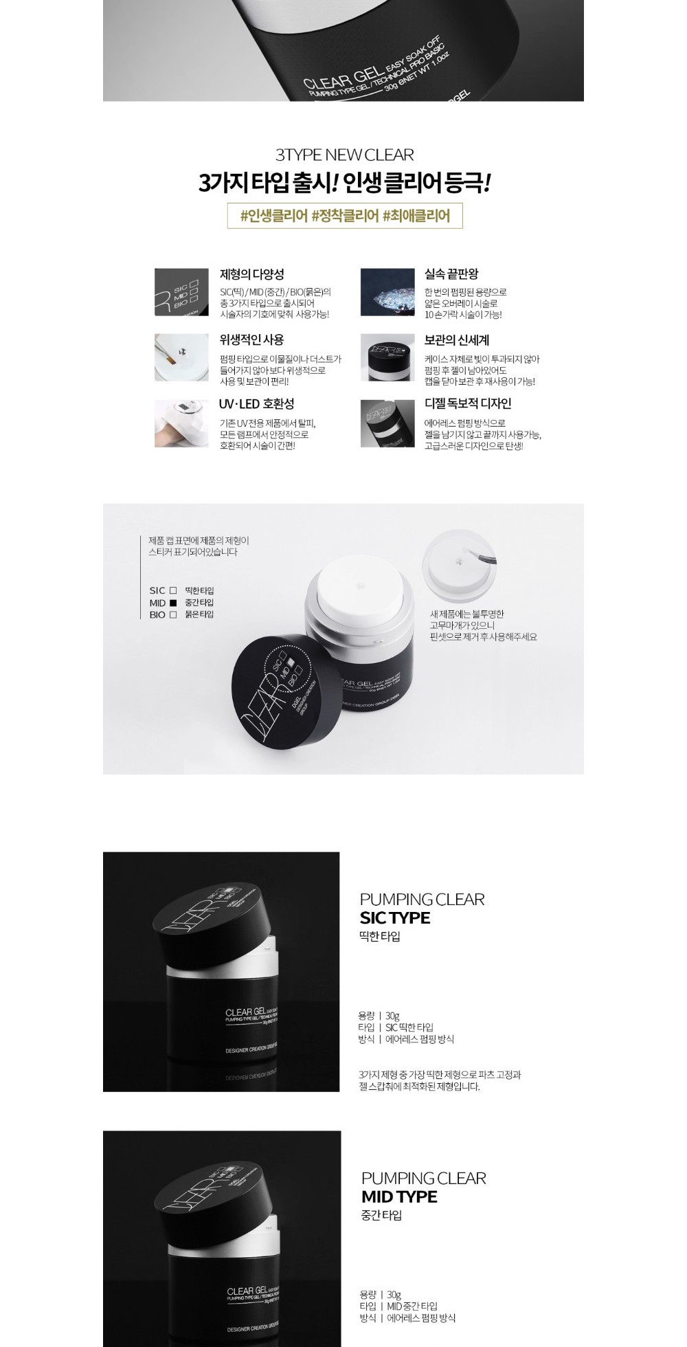디젤 펌핑 클리어젤 30g