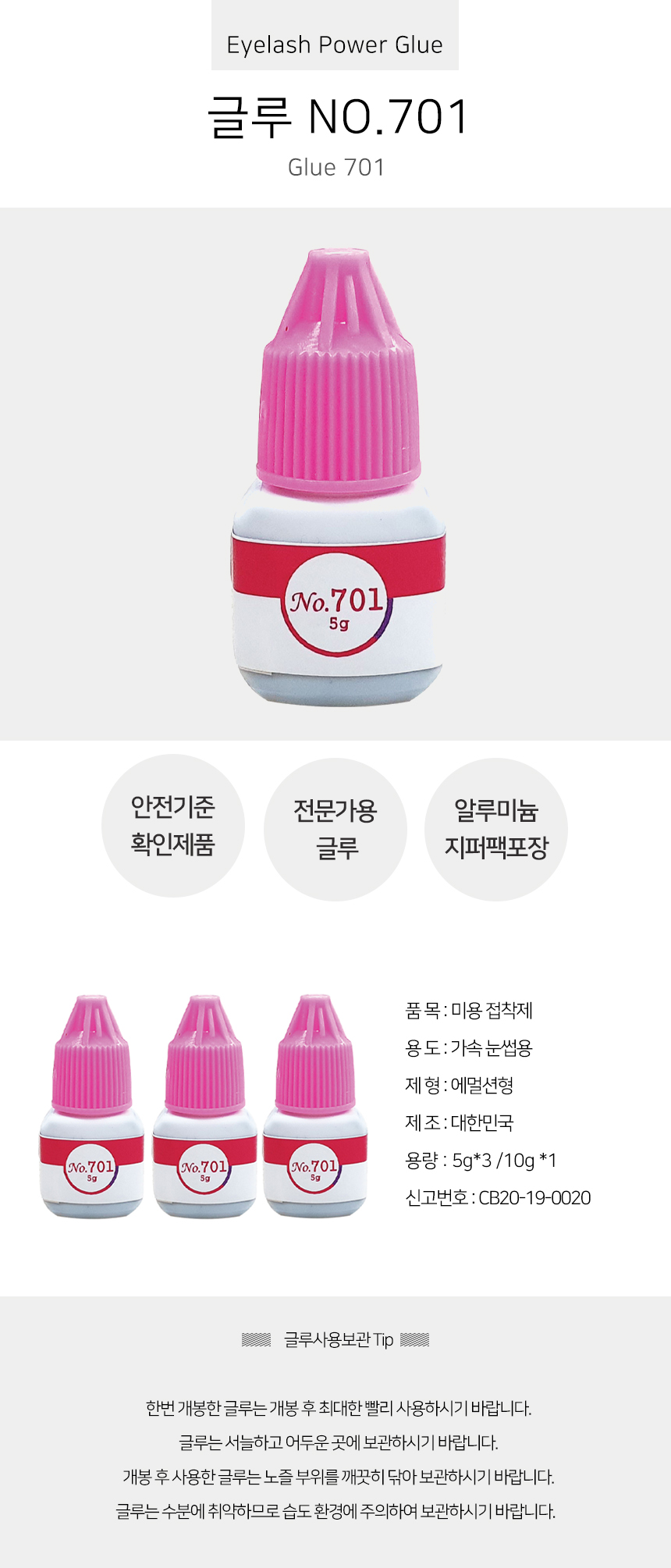 글루 [No.701] [10g]