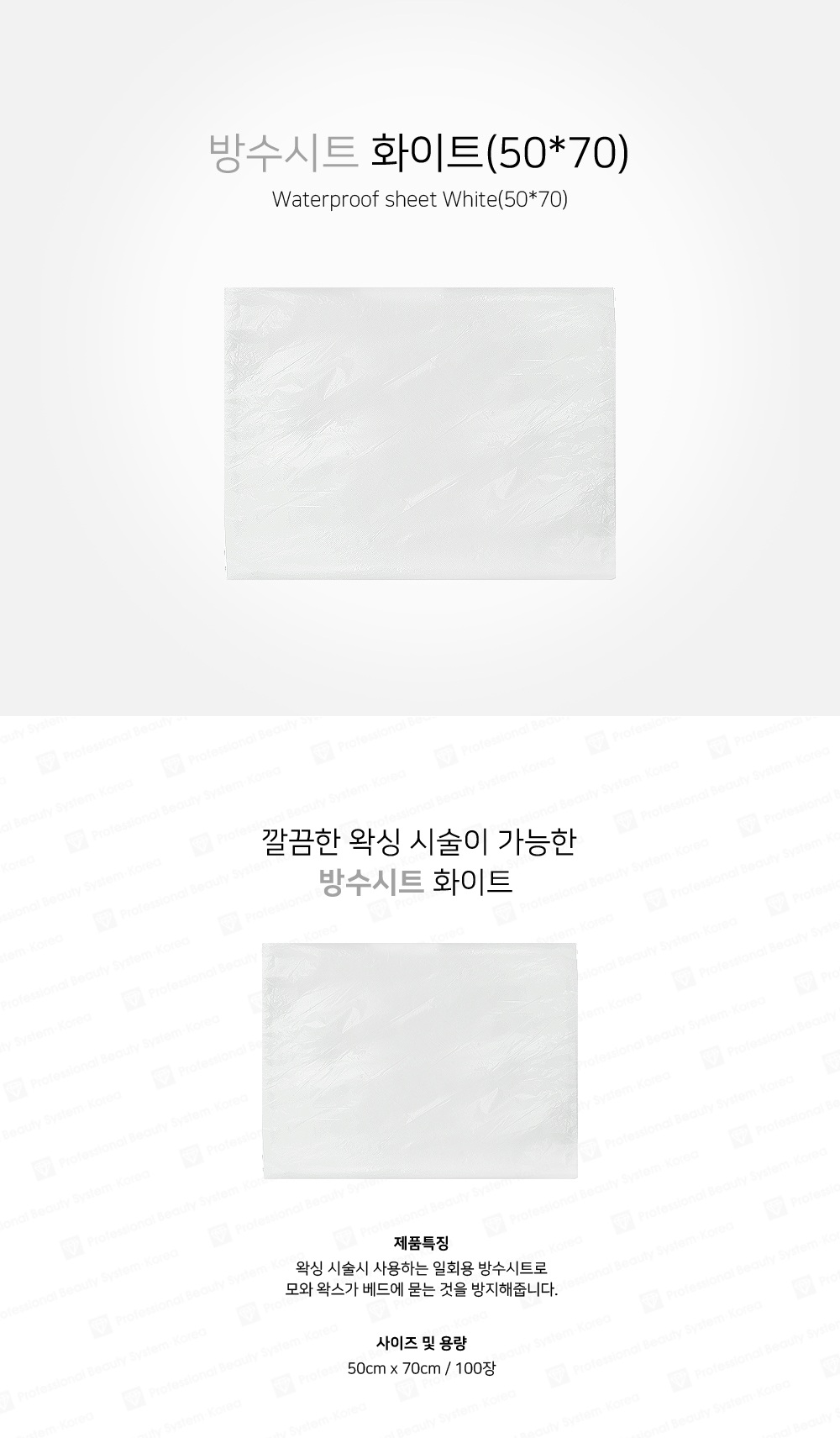 방수시트 화이트(50*70)