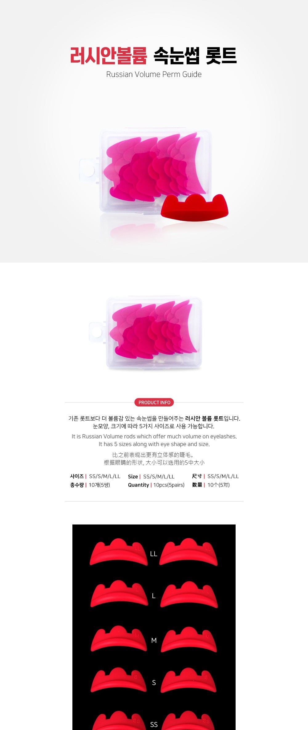 속눈썹 파마 롯트/레드 [러시안볼륨] [5쌍]