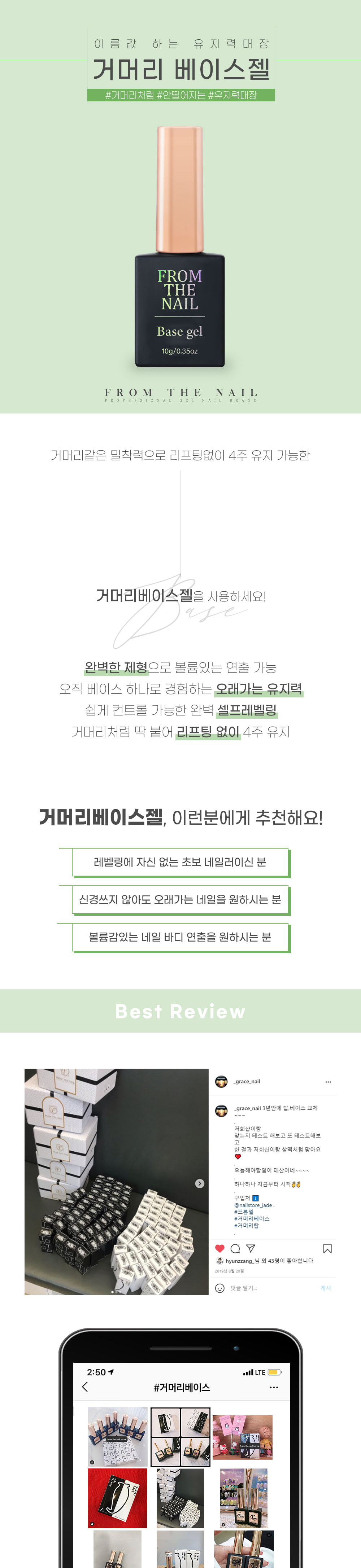 프롬더네일 거머리 베이스젤
