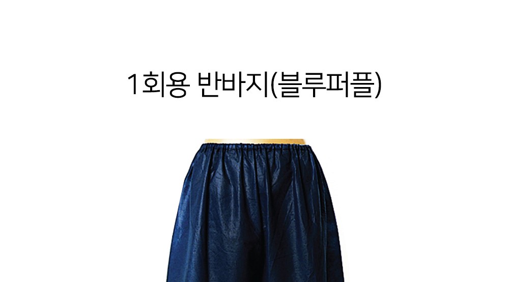 1회용 반바지(블루퍼플)