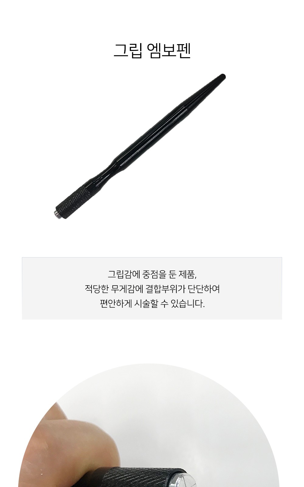 엠보펜 [G] 그립