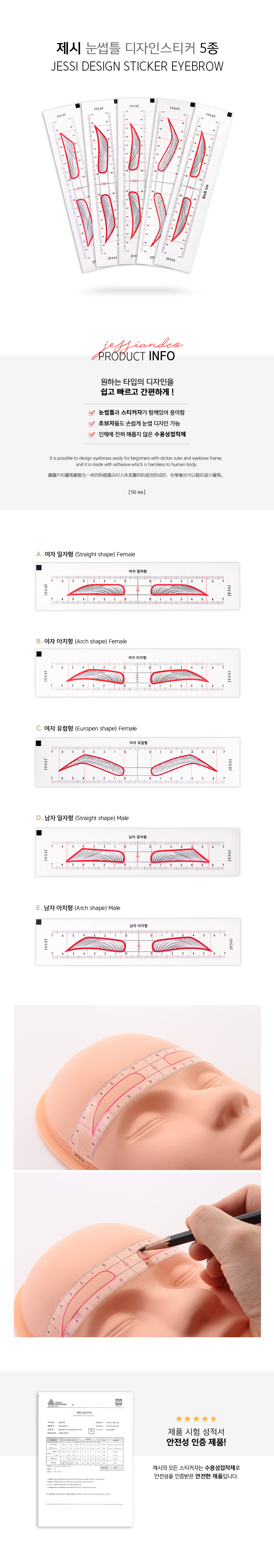 [제시] 눈썹틀 디자인스티커 5종