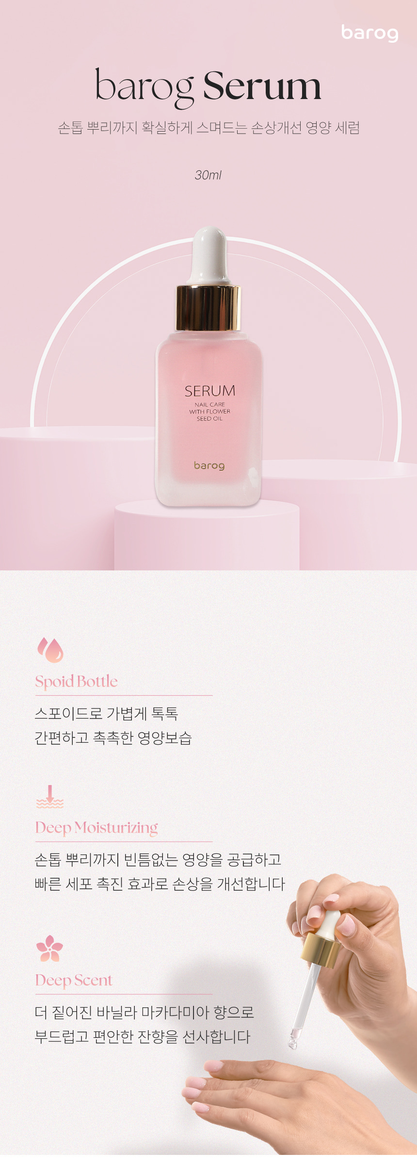 더네일샵 바로그 세럼 손톱세럼 30ml