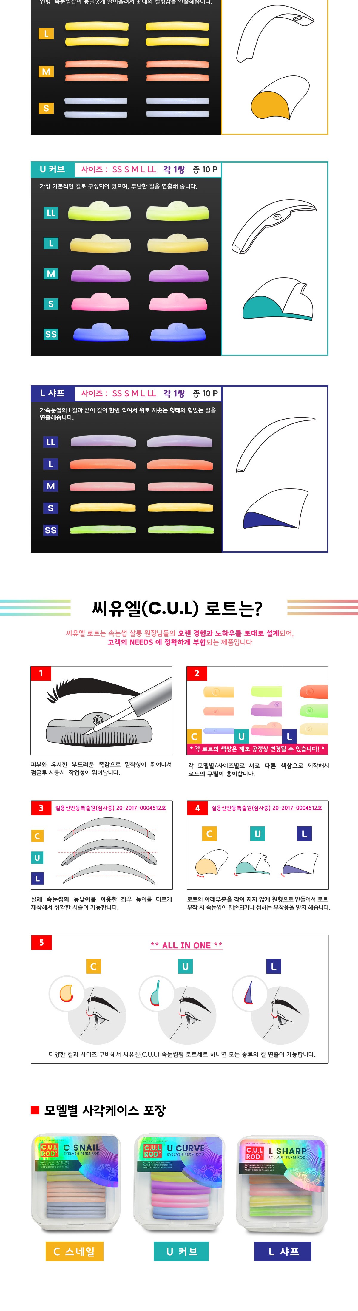 속눈썹 파마 롯트 세트 [로만사 씨유엘] [32입]